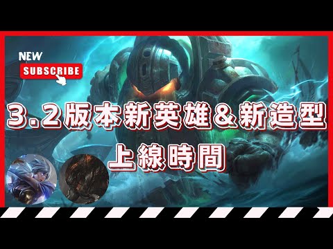 3.2 The new heroes and appearances will be released in June! | League of Legends mobile wildrift
