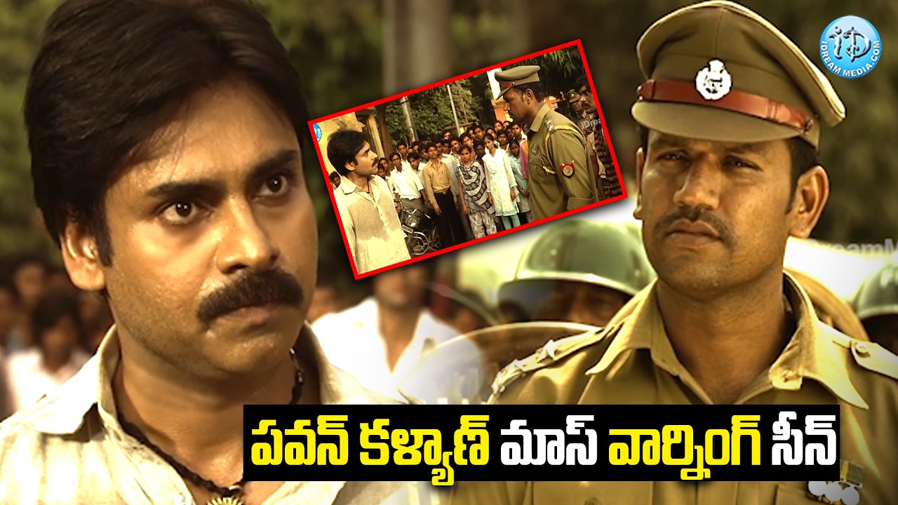 పవన్ కళ్యాణ్ మాస్ వార్నింగ్ సీన్ | Power Star Pawan Kalyan Mass Warning | iDream Samacharam