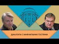 Ю.В.Назаров и Е.Ю.Спицын в студии МПГУ. "Я всей душой это принимаю: а жить-то как?"