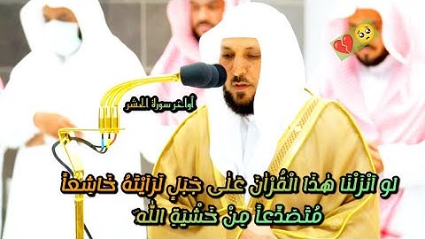 المعيقلي يرتل مفسرا" أواخر سورة الحشر ترتيل خيالي*مغرب الخميس ٢٥/٦/١٤٤٤ه‍|Mahir hoca_Alhaşır suresi🥰