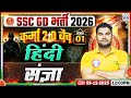 SSC GD Hindi Classes 2026 | SSC GD Hindi Demo #01 | संज्ञा | SSC GD Hindi By Neeraj Sir