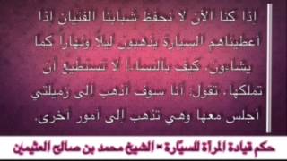 ابن باز المرأة قيادة ص502