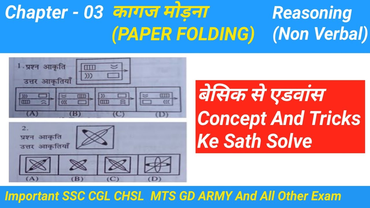Reasoning Paper Folding Aasani se Shorts Tricks Ke Sath Solve 👌👌👌 ll