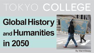 【Epilogue】Global History and Humanities in 2050 エピローグ「グローバルヒストリーと2050年の人文学」