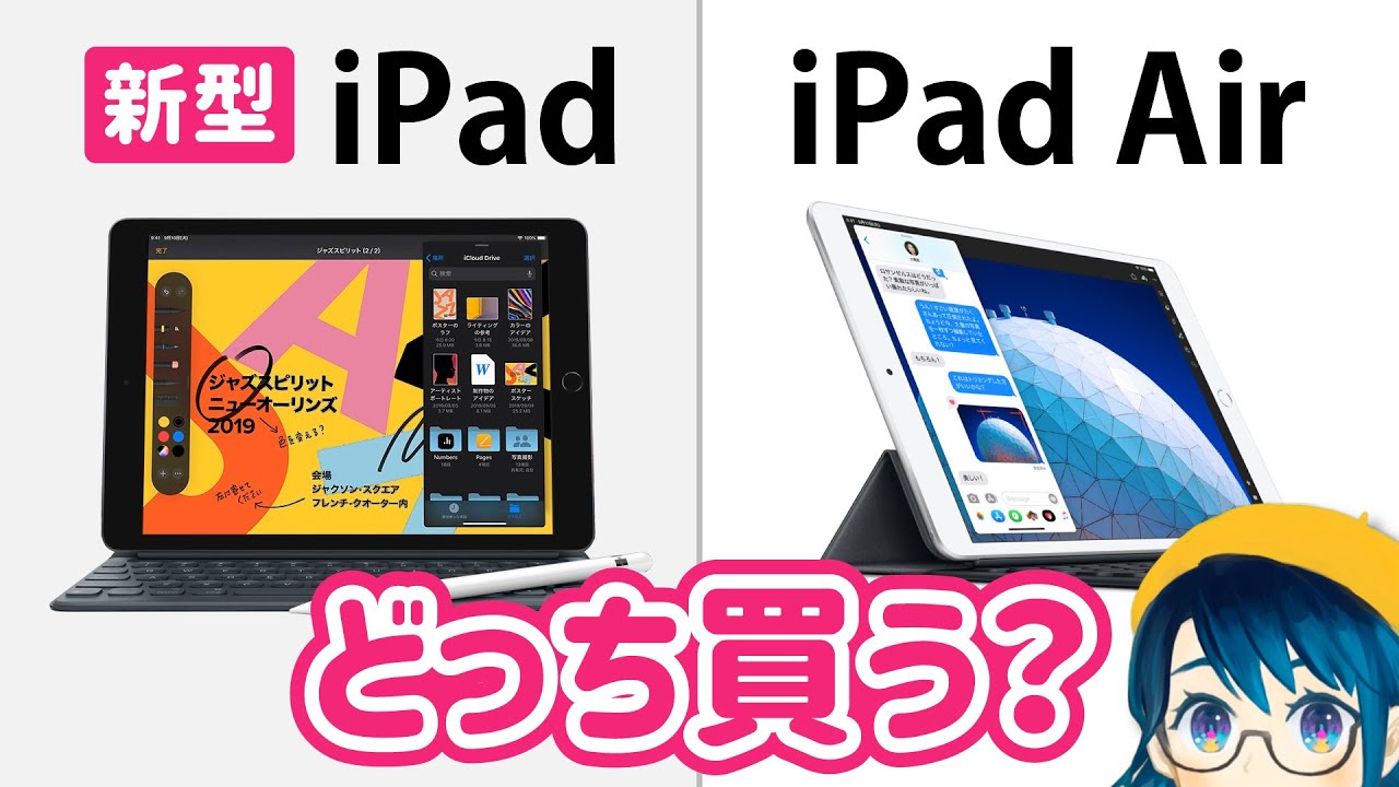 Ipadとipad Airどちらがオススメ Youtube