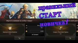 Lineage II GC Essence GIRAN x3 Легкий СТАРТ новичку!