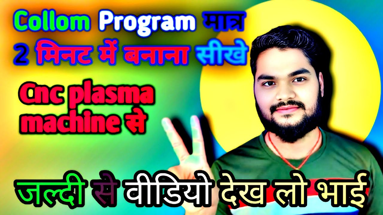 How To Create a Collom Program || Collom ka program कैसे बनाए || Plasma ...