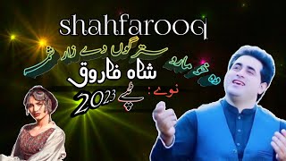 Da khumaro stargo de Zar shama| shahfarooq New song 2033 | Pashto new song  | pashto new songs 2023