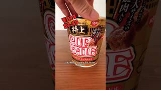 Download Lagu Trying PREMIUM Cup Noodles in Japan #shorts #japan #japanesefood MP3