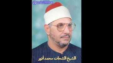 نادرة من نوادر التلاوة لأمير النغم الشيخ الشحات محمد أنور رحمه الله ...............................5