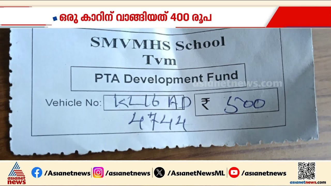 ഒരു കാർ പാർക്ക് ചെയ്യുന്നതിന് 400 രൂപ; കാർ പാർക്കിങിൻ്റെ പേരിൽ അനധികൃത പിരിവ്, രണ്ട് പേർ കസ്റ്റഡിയിൽ