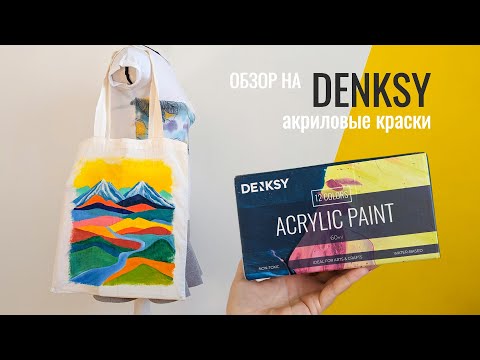 Обзор на акриловые краски DENKSY! Роспись двух сумок для теста новых красок. Чем хороши и чем нет