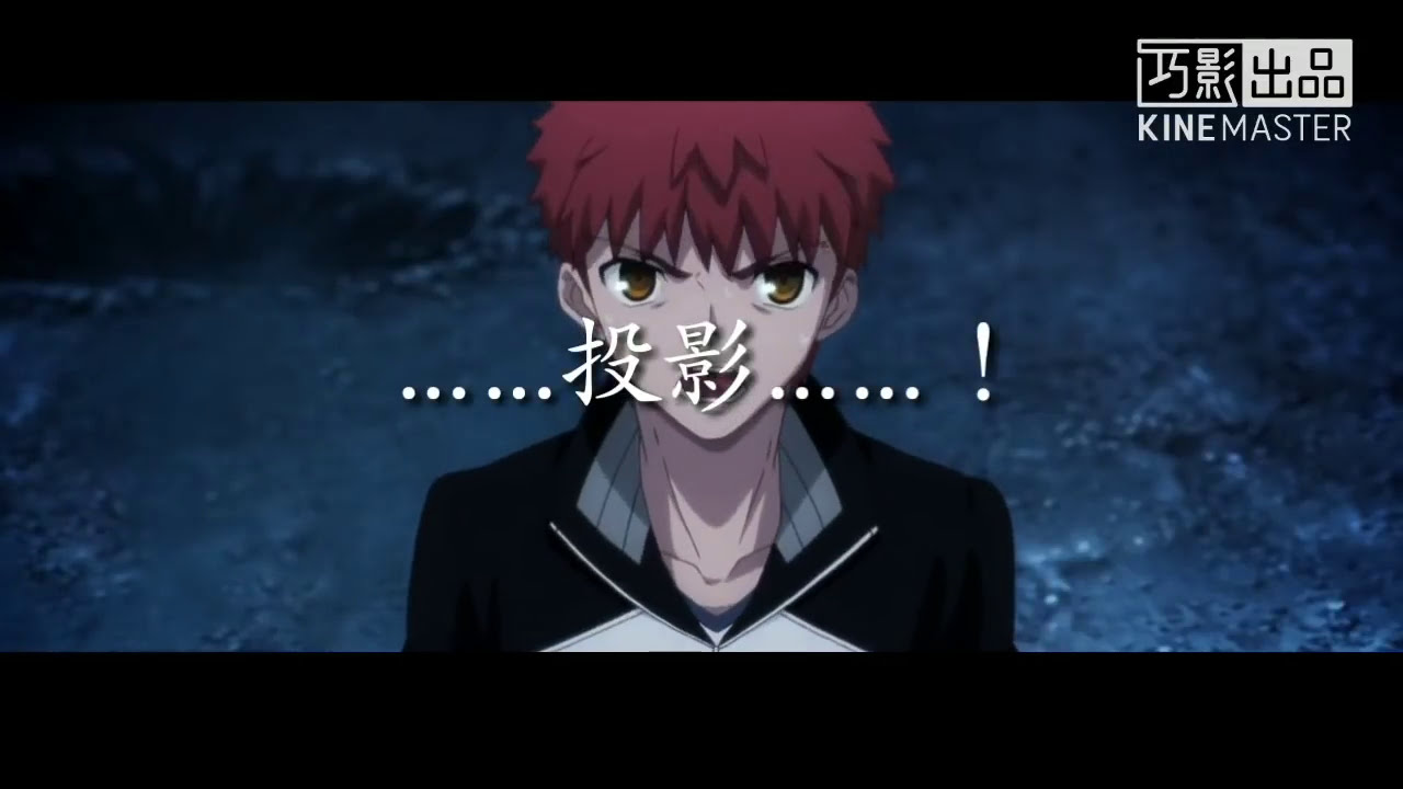 【Fate/MAD】敗北の少年-衛宮士郎