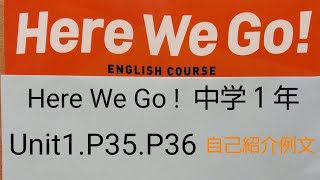 Here We Go !  中１教科書ぴったりに解説