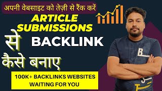 How to Create Backlinks by Article Submission | Backlinks Course 2023 | SEO Tutorial | #42