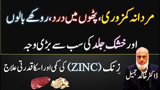 Signs and Causes of Zinc Deficiency - Best Dietary Sources of Zinc | Lecture 178