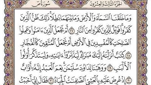 سورة ص مكتوبة سعود الشريم بدون اعلانات