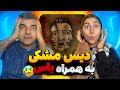 فیراج با یاس مشکیو دیس کرد بابام دیسشو میده  