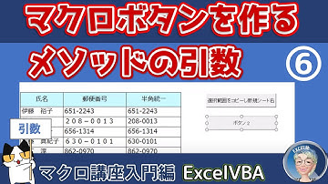VBA マクロの実行ボタンを作ろう！Addメソッドの引数、Excel塾のエクセルマクロ講座 　入門編 6回、コードはコピペOK