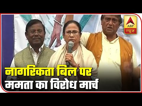 WB Chief Minister Mamata Banerjee Stages Protest Against NRC, CAA | ABP News