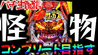 ショコラ大佐の秘密基地の配信のサムネイル画像