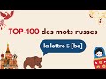 100 mots russes commenant par la lettre  be vocabulaire russe le russe facile 