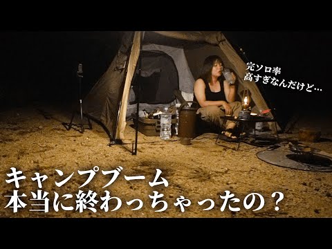 【完ソロキャンプ】女独りでは夜の暗闇は怖かったソロキャンプ