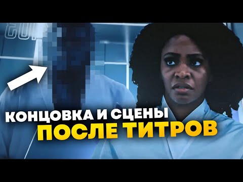 Разбор концовки и