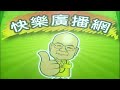 2026 07 14 快樂廣播網 鄭新助