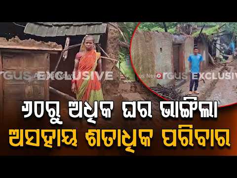 Severe Rain Damage In Keonjhar: Over 60 Houses Collapsed In Patna Block | Families Left Homeless