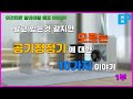 [4K] 공기청정기! 알고 있는것 같지만 모르는 공기청정기에 대한 10가지 이야기! | 누구나 알아야할 에코 이야기! | 에코픽쳐스