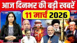 Today Breaking News, 11 March 2026 News,दिनभर की बड़ी खबरें,PM Modi, Trump |UGC |Bhim Army| Iran WAR