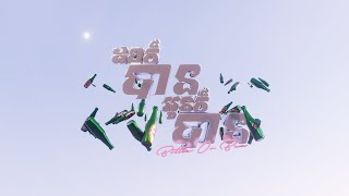 VANTHAN (feat. Siryka) - ដបក៏បានអូនក៏បាន  Bottle or Bae (OFFICIAL VISUALIZER)
