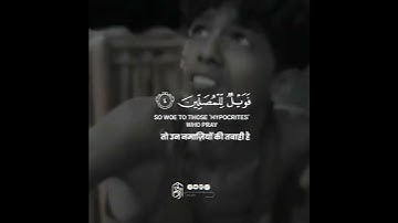 Surah A-Mâ ûn سورة الماعون | عبدالرحمن مسعد - Abdulrhman Mosad | #islamic_whatsaap_status #islam