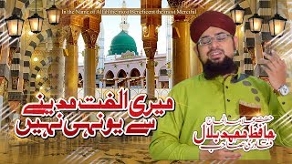 Meri Ulfat Madine Se | New Studio | Allama Hafiz Bilal Qadri | Recorded & Released by Al Ghousia