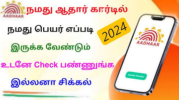 ஆதார் கார்டில் நமது பெயர் எப்படி இருக்க வேண்டும் | aadhaar Card name format | Tricky world