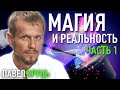 Предновогодний марафон. Искусство управления энергией. Павел Круць