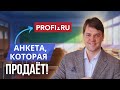 Как набрать учеников на Профи.ру Разбор анкеты репетитора начальных классов