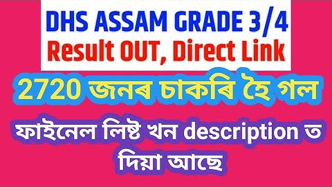 dhs grade iv final merit list || Grade iii final  merit list 2023 || dhs 2720 post result ||