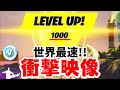 早くもレベル1000を達成した猛者が登場！その衝撃的な裏技を紹介！【フォートナイト実況】