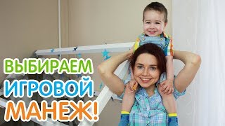 Выбираем Кроватку Манеж Для Дочки И Сыночка.👶 Игровой Манеж Для Ребенка И Кроватка Домик Из Дерева