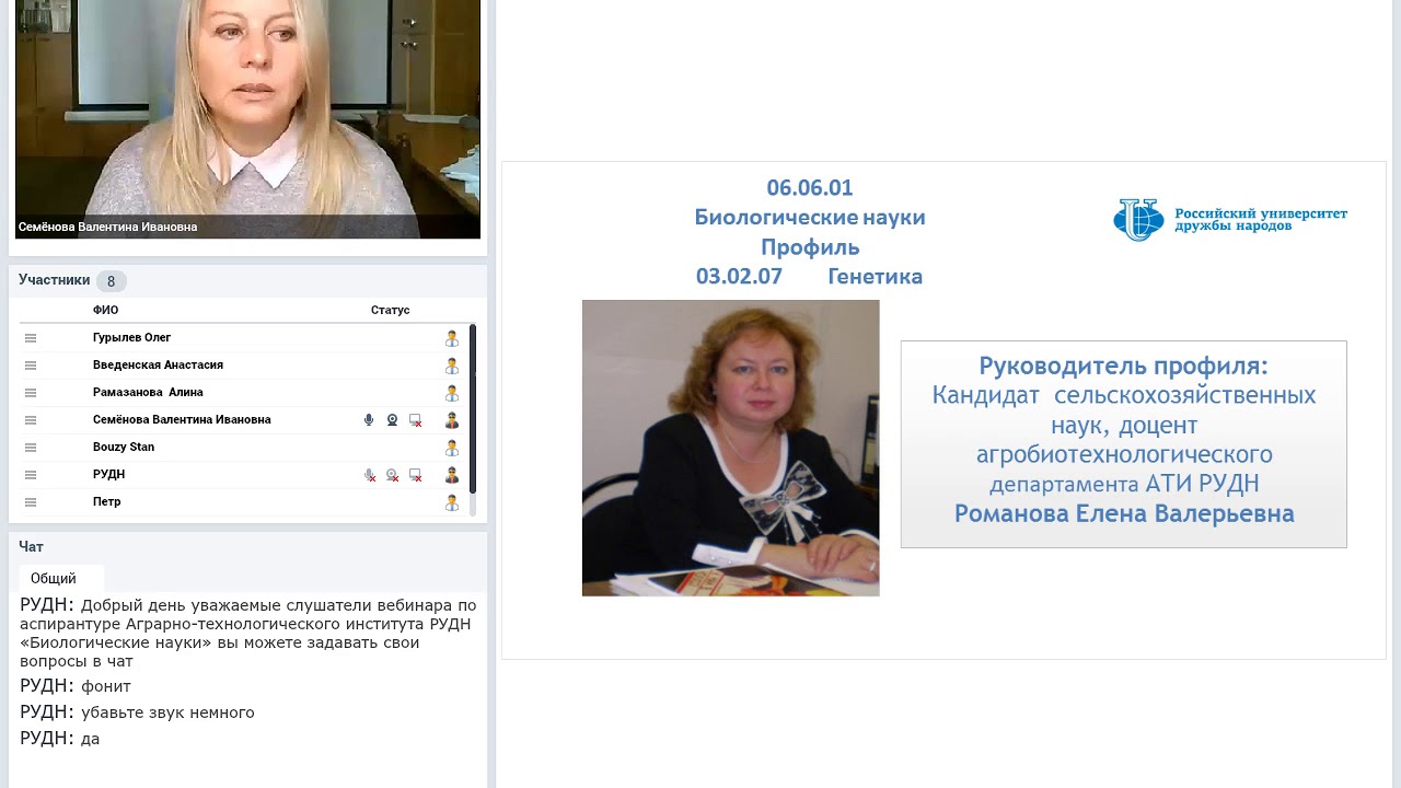 Александровна рудн