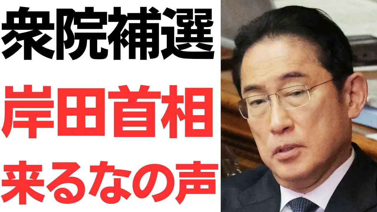 衆院補選と岸田政権の島根1区情勢を扱う動画のサムネイル