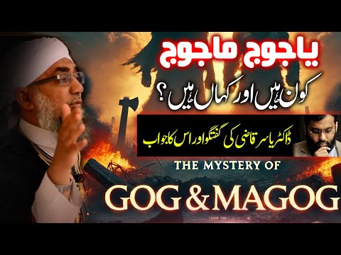 Yajooj Majooj Kon hain?Reality of Yasir Qadhi's statement by Shaykh Abdul Raheem(UK) - Gog and Magog