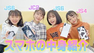 【スマホの中身】小中学生のスマホにまさかの・・・！？意外な人の意外な中身がすごいww