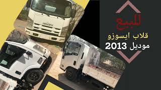 للبيع قلاب ايسوزو 2013