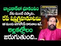 Pradeep Joshi About Thailand Earthquake -షష్టగ్రహ కూటమి ప్రభావం అంటే ఇదే .. బ్యాంకాక్లో భారీ భూకంపం