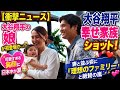 🔥👶【衝撃ニュース】大谷翔平の娘が初登場か…⁉️ 可愛すぎる笑顔に日本中が涙😭⚾妻と並ぶ幸せ家族ショットに「理想のファミリー」と絶賛の嵐💞🌸