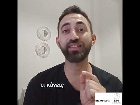 Έχεις σκεφτεί ποτέ