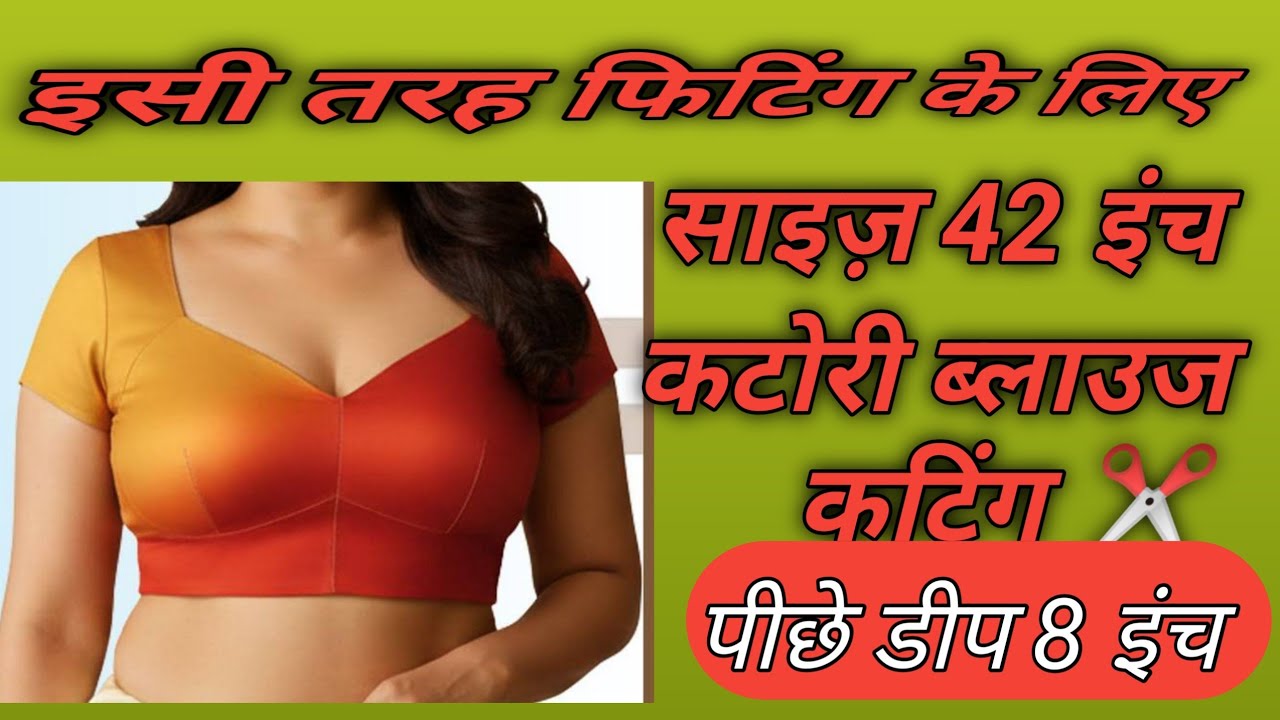 Size 42 katori blouse cutting piche deep 8 inch/ katori blouse ki cutting/ blouse cutting 